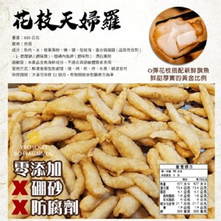 花枝天婦羅 600g/包