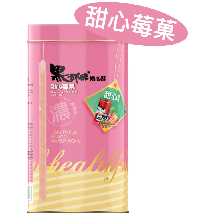 甜心莓菓捲心酥