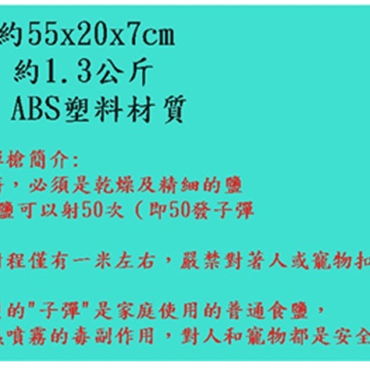 鹽巴散彈槍滅蟲槍