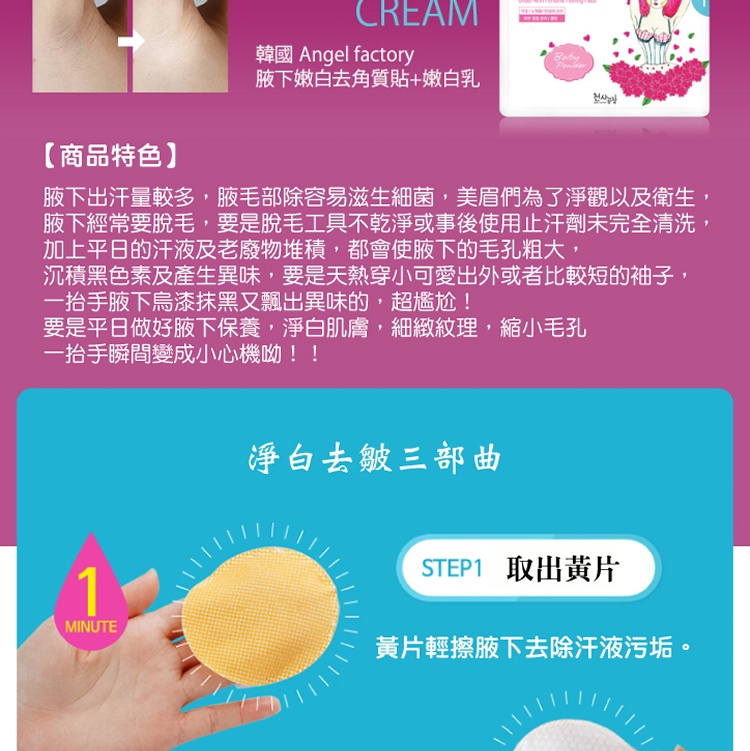 韓國Angelfactory腋下嫩白去角質貼
