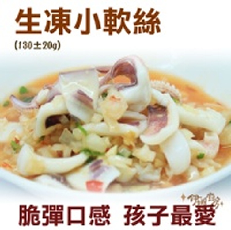 《伊娜廚房》生凍小軟絲