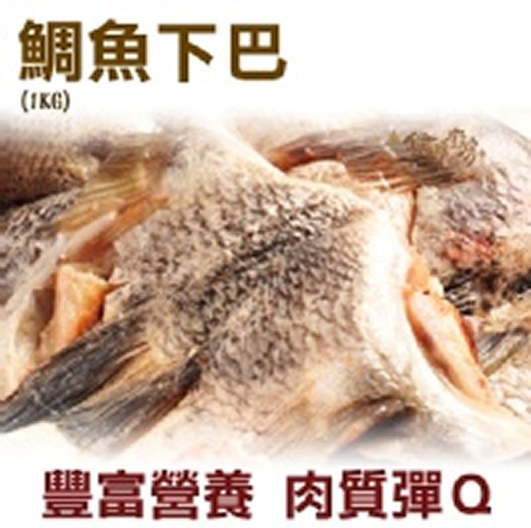 《伊娜廚房》生凍鯛魚下巴