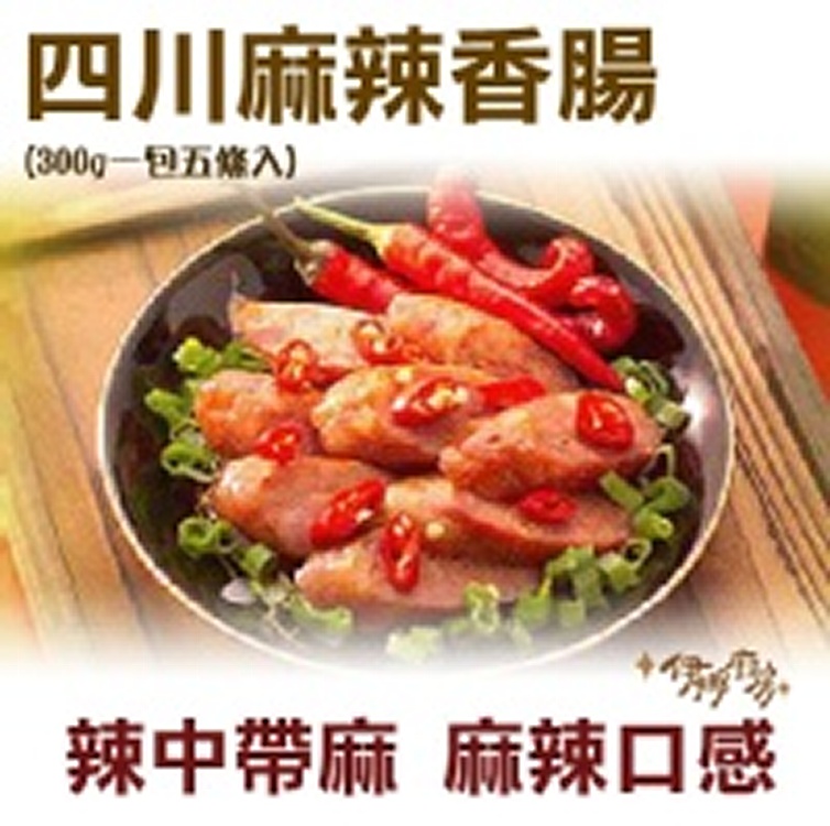 《伊娜廚房》四川麻辣香腸