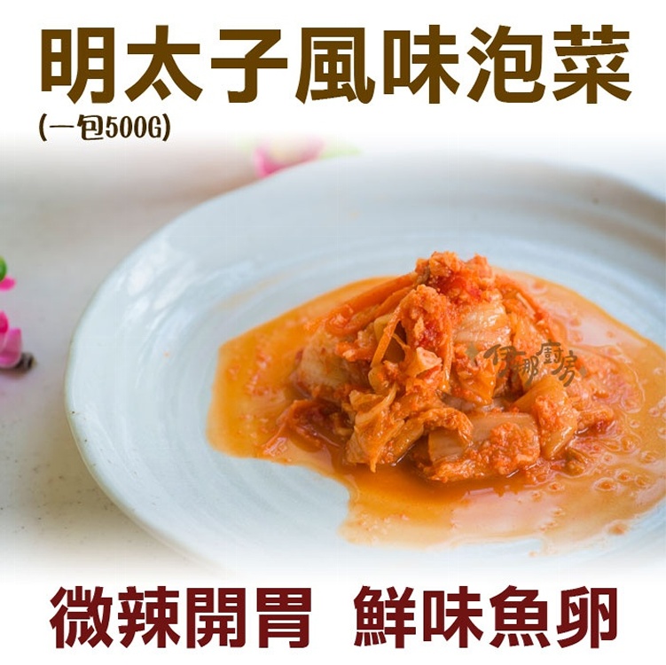 《伊娜廚房》明太子風味泡菜