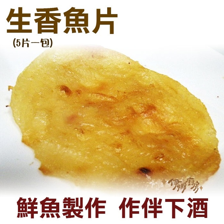 《伊娜廚房》酥脆香魚片
