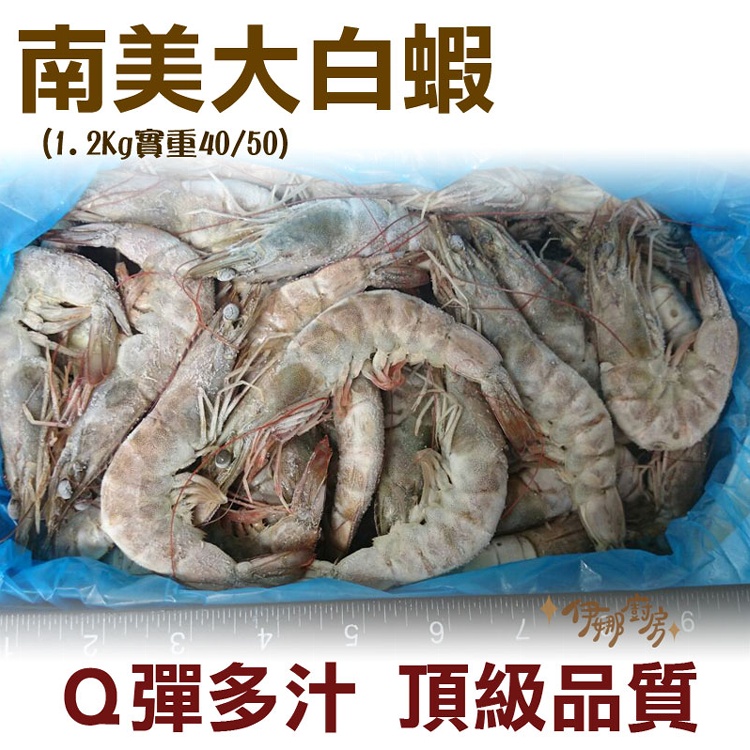 《伊娜廚房》南美大白蝦