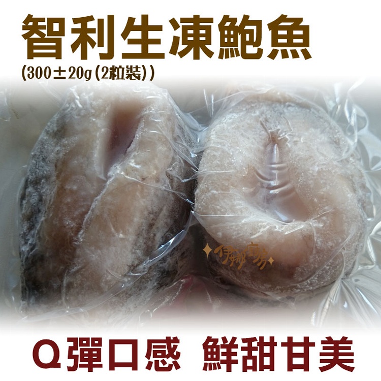 《伊娜廚房》智利生凍鮑魚