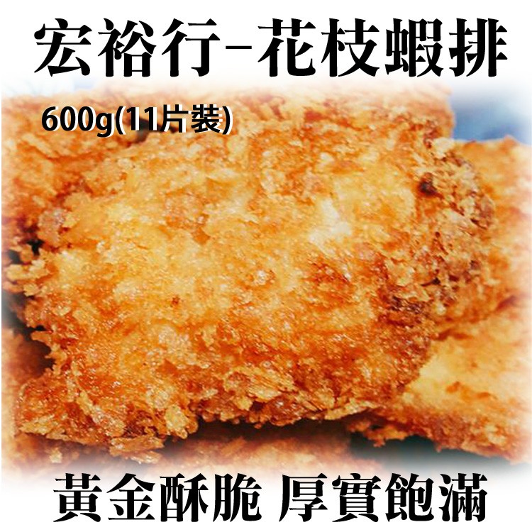 《伊娜廚房》花枝蝦排