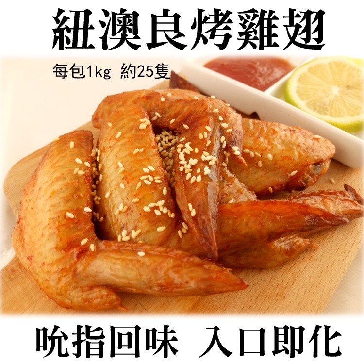 《伊娜廚房》風味紐奧良雞翅