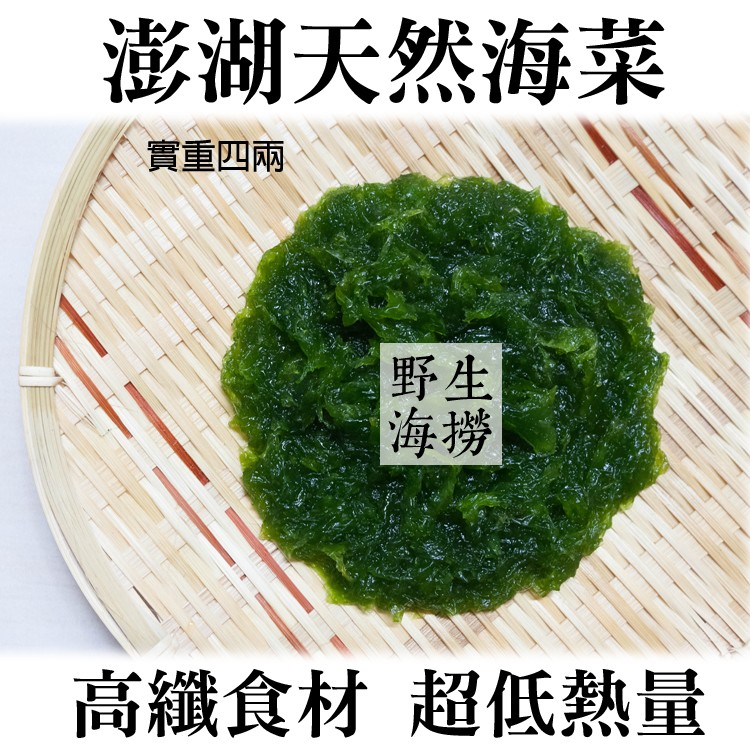 《伊娜廚房》健康食材活力海菜
