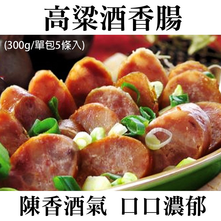 《伊娜廚房》高梁酒香腸