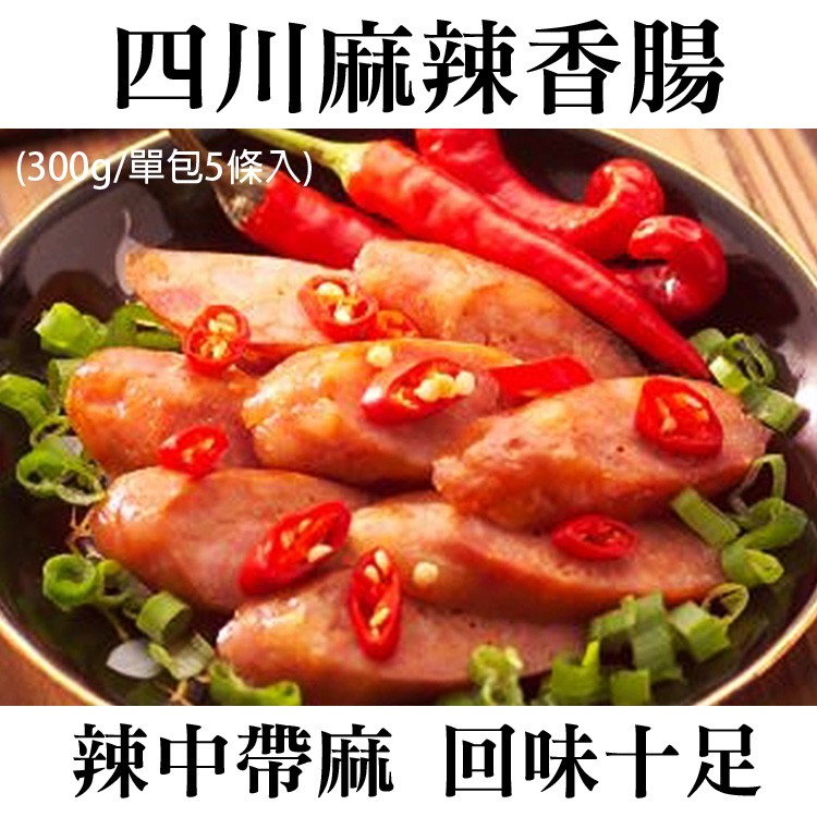 《伊娜廚房》四川麻辣香腸
