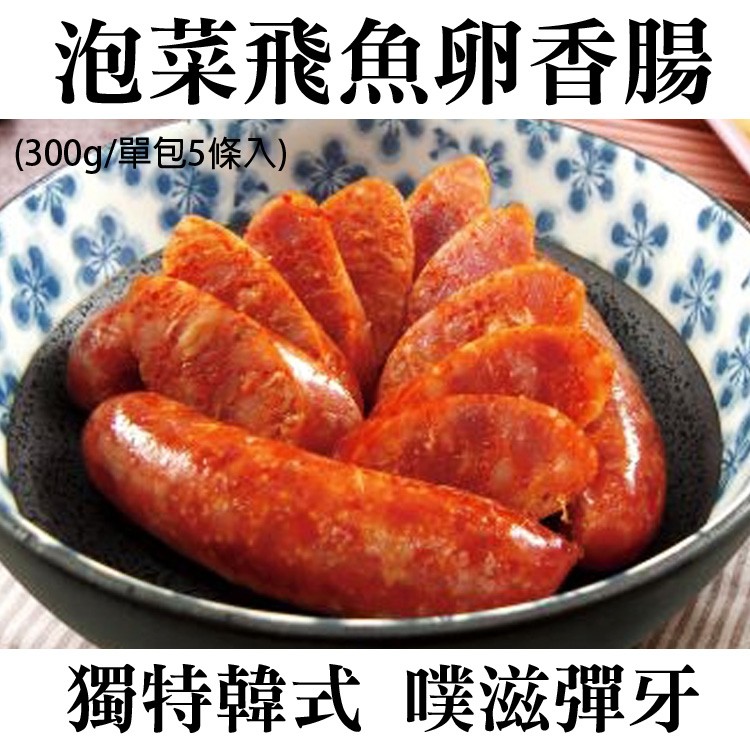《伊娜廚房》泡菜飛魚卵香腸