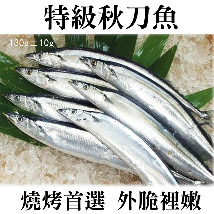 《伊娜廚房》特大肥秋刀魚