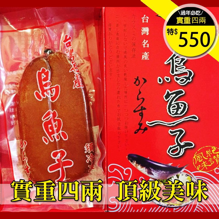《伊娜廚房》烏魚子 4兩