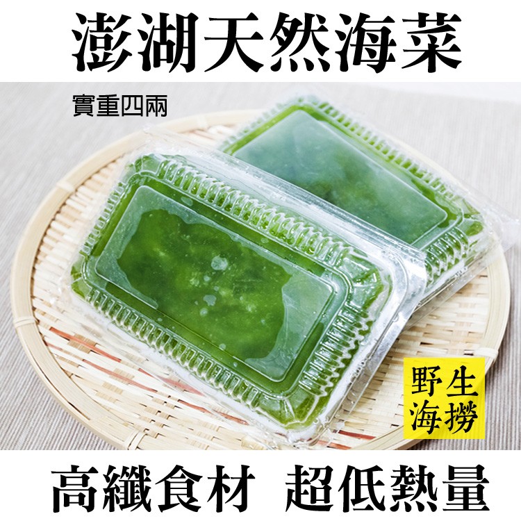 《伊娜廚房》健康食材活力海菜