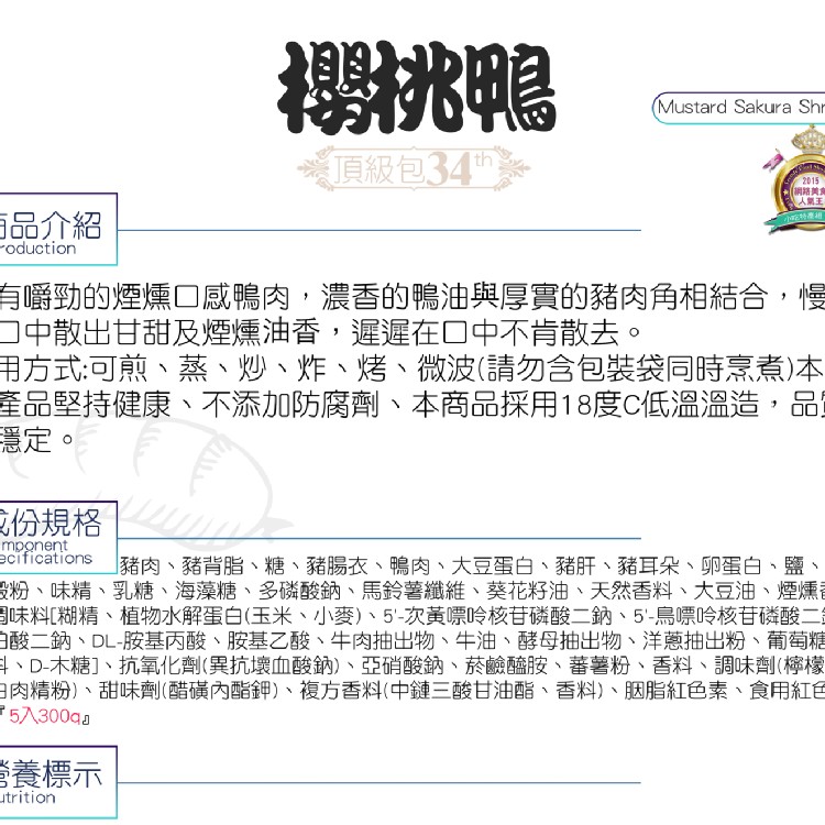 櫻桃鴨香腸-香腸世家
