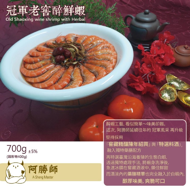 紹興醉蝦 加強版