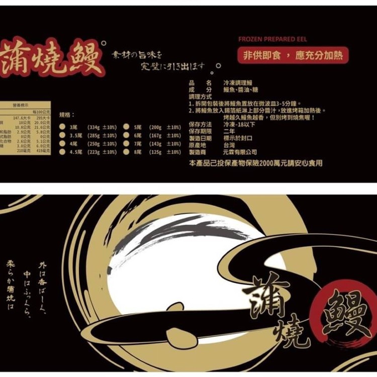 《伊娜廚房》銷魂蒲燒鰻