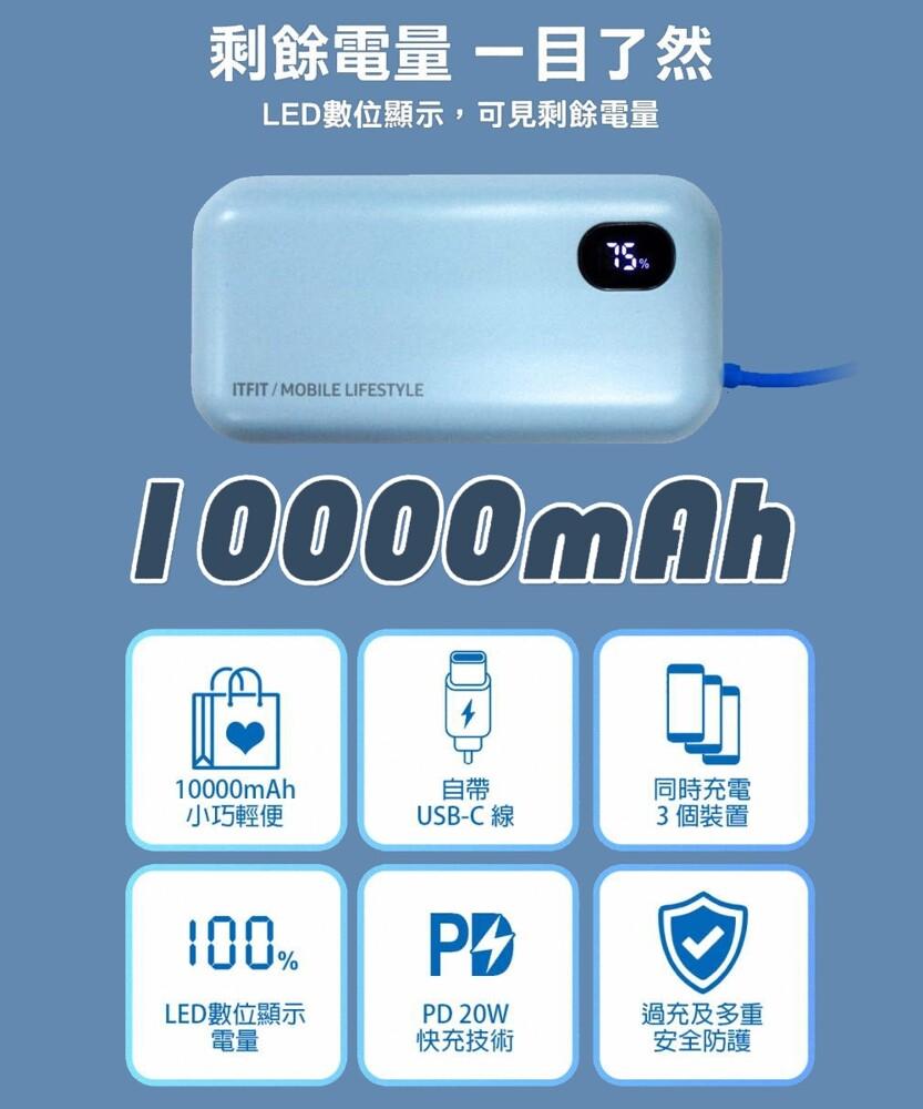 剩餘電量 一目了然，LED數位顯示,可見剩餘電量，小巧輕便，USB-C 線，LED數位顯示，快充技術，同時充電，3個裝置，過充及多重，安全防護。