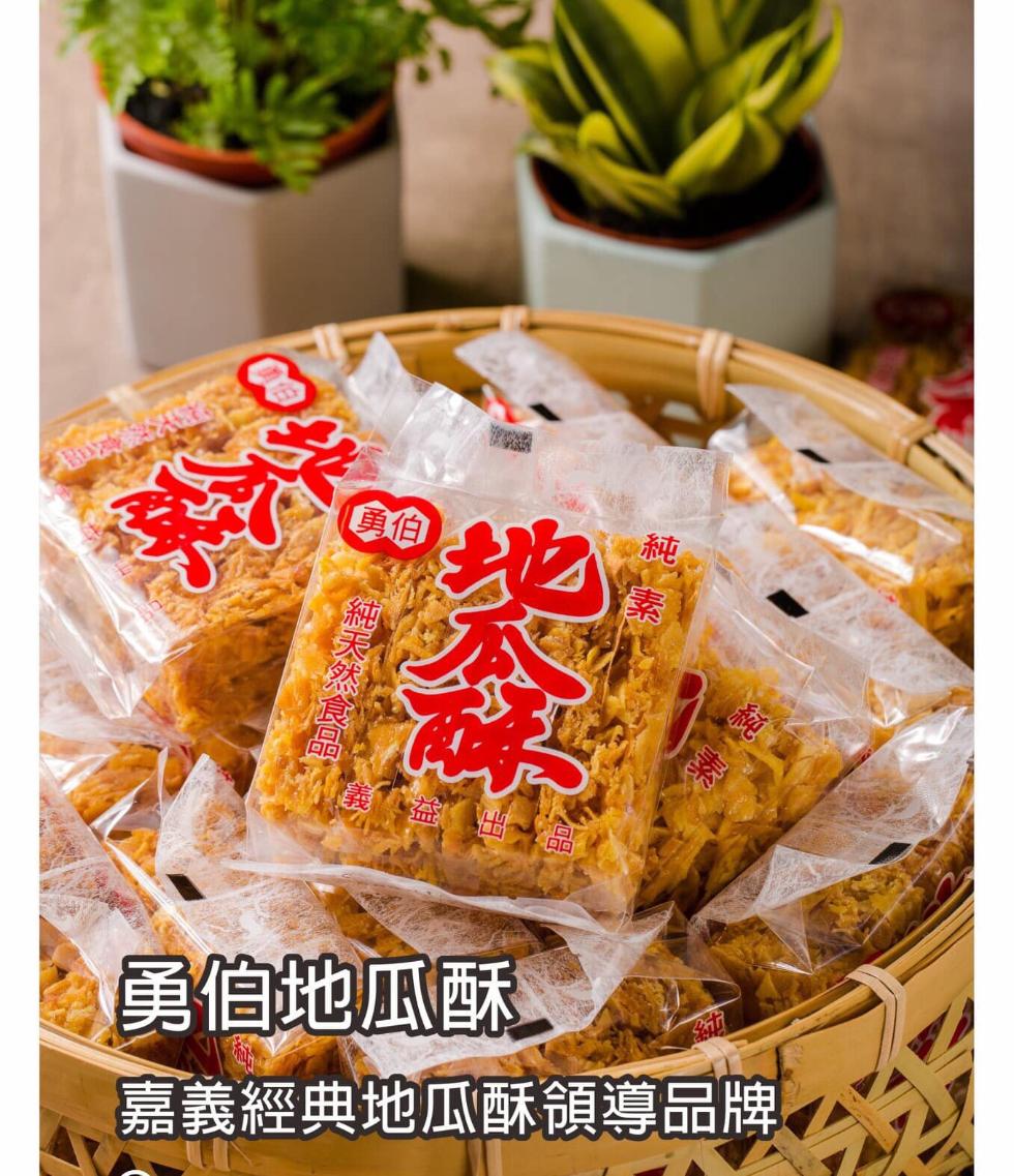 純天然食品,回 DO,勇伯地瓜酥,嘉義經典地瓜酥領導品牌。