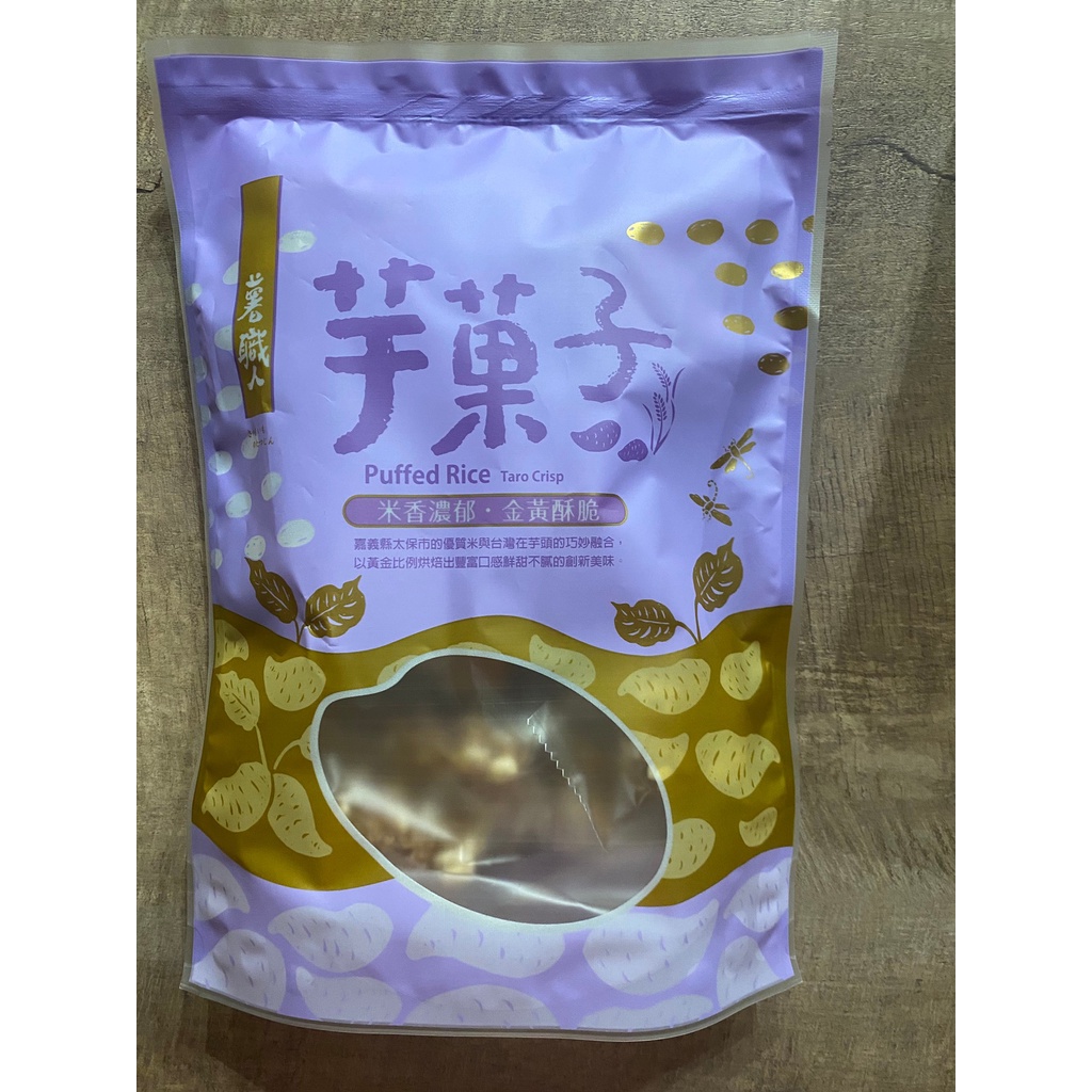 芋菓子,米香濃郁·金黃酥脆,嘉義縣太保市的優質米與台灣在芋頭的巧妙融合,以黃金比例烘焙出豐富口感鮮甜不膩的創新美味。