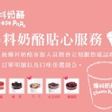 【經典】爆料奶酪 - 蔓越莓