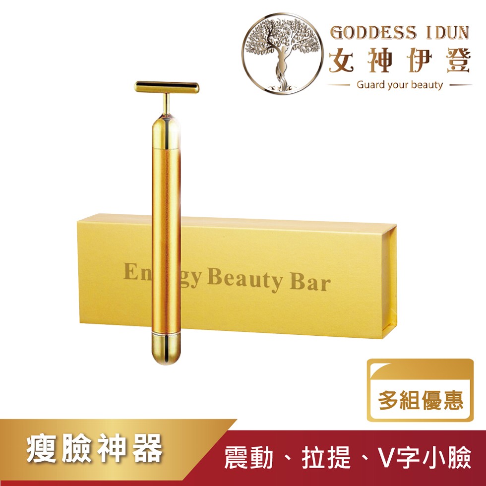 瘦臉神器,女神伊登,多組優惠,震動、拉提、V字小臉。