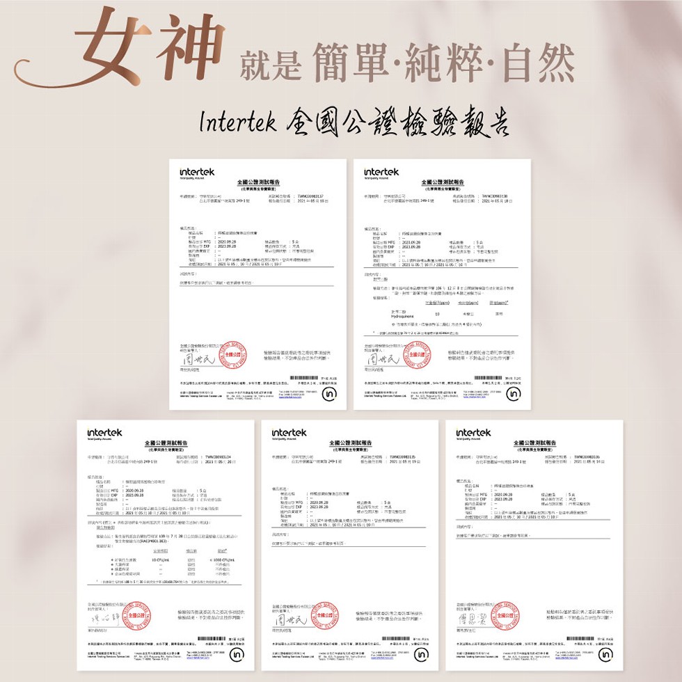 女神 就是簡單·純粹·自然,Intertek 全國公證檢驗報告,樓战述:A 西藏NT,轻音资,接線方法:需土配料配在凸,士耀;博时刻股份有限公司,了全山神,全國公競測試報告,REE:2012年054200215日語日,开始就说到路20號,杨威登场的海
