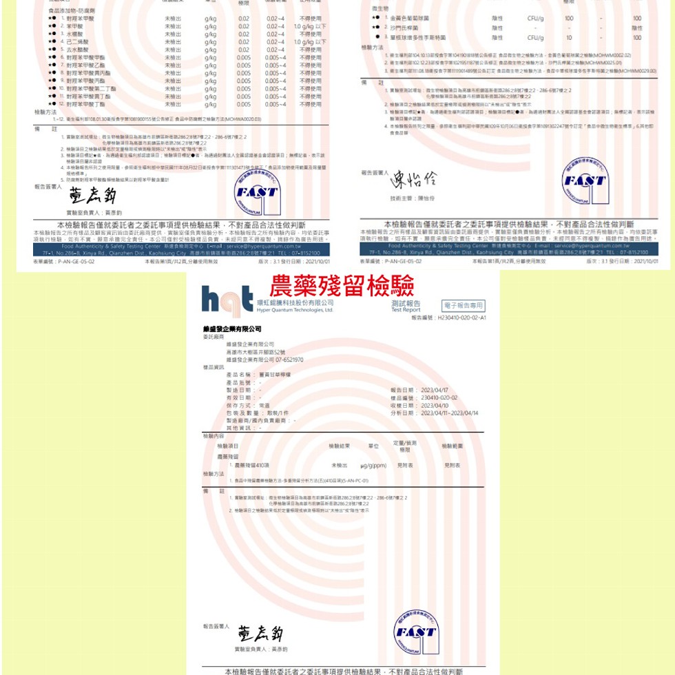 食品添加物-防腐劑，對苯甲酸，未檢出，不得使用，微生物，金黃色葡萄球菌，● 2.苯甲酸，未檢出，10 g/kg以下，●2沙門氏桿菌，未檢出，不得使用，1單核球增多性李斯特菌，未檢出，10 g/kg以下，● 去水醋酸，● 6. 對苯甲酸甲酯，● 7.對