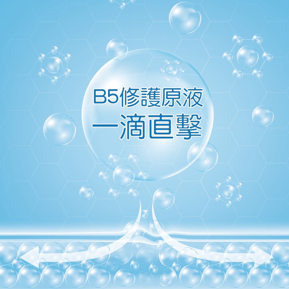 B5修護原液，一滴直擊。