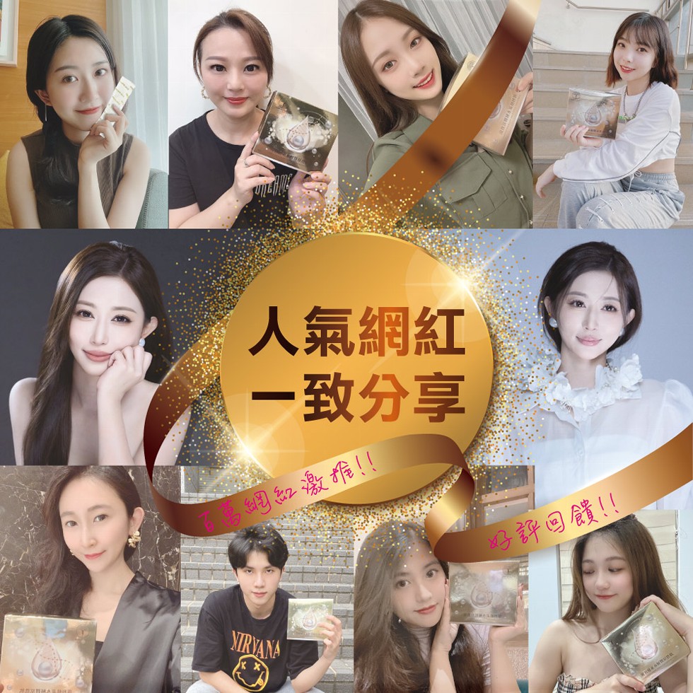 人氣網紅，一致分享，6網紅激推!!好評回饋!!。