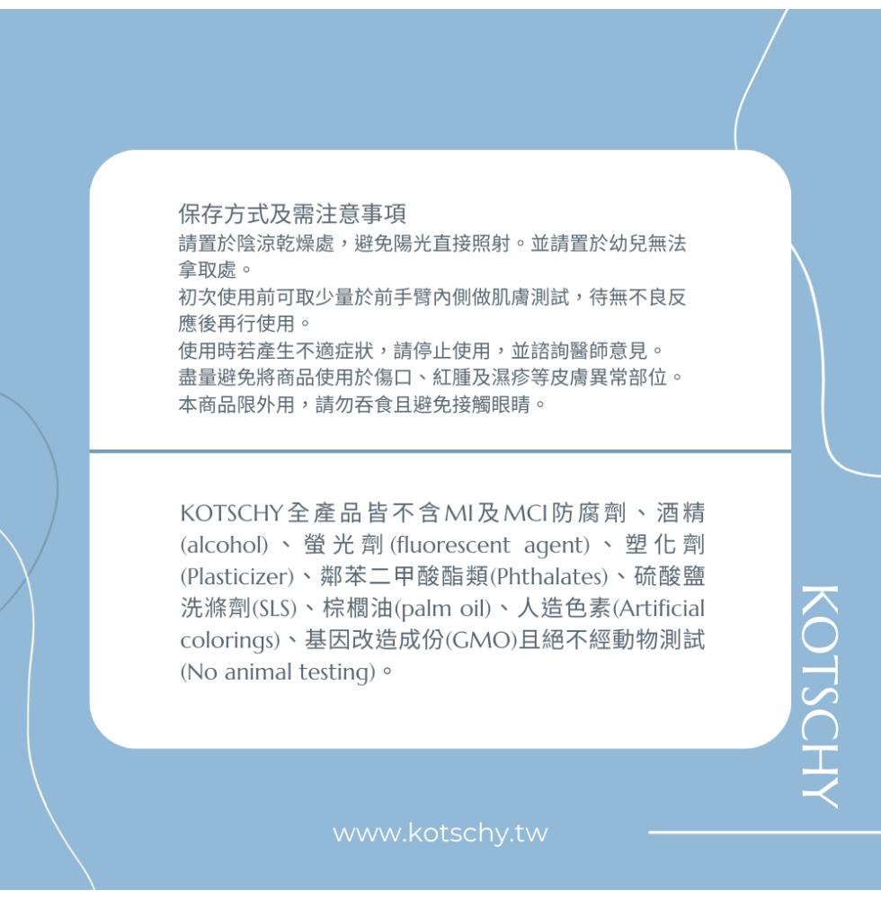 保存方式及需注意事項,請置於陰涼乾燥處,避免陽光直接照射。並請置於幼兒無法,拿取處。初次使用前可取少量於前手臂內側做肌膚測試,待無不良反,應後再行使用。使用時若產生不適症狀,請停止使用,並諮詢醫師意見。盡量避免將商品使用於傷口、紅腫及濕疹等皮膚異常部