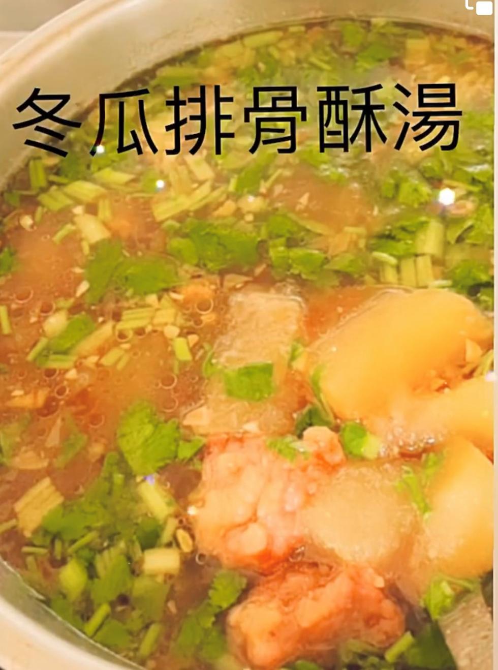 冬瓜排骨酥湯。