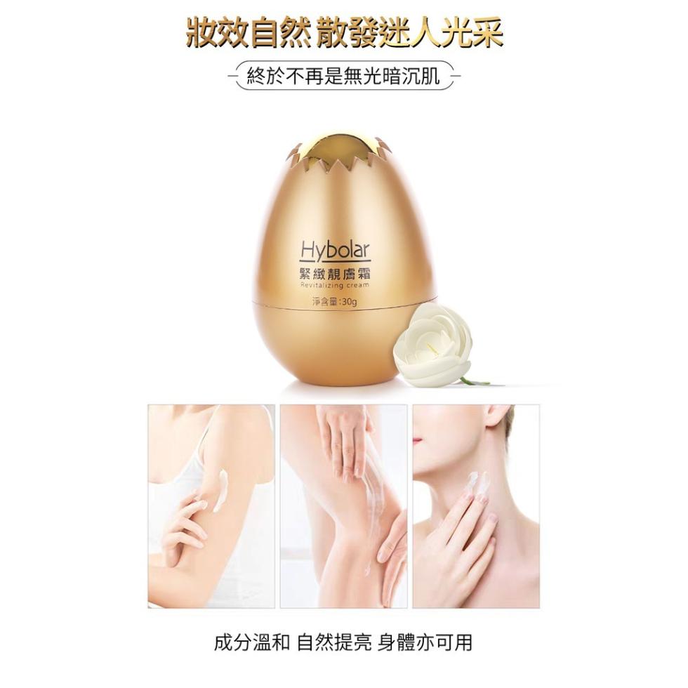 妝效自然散發迷人光采，終於不再是無光暗沉肌，緊緻靚膚霜，淨含量:30g，成分溫和 自然提亮 身體亦可用。