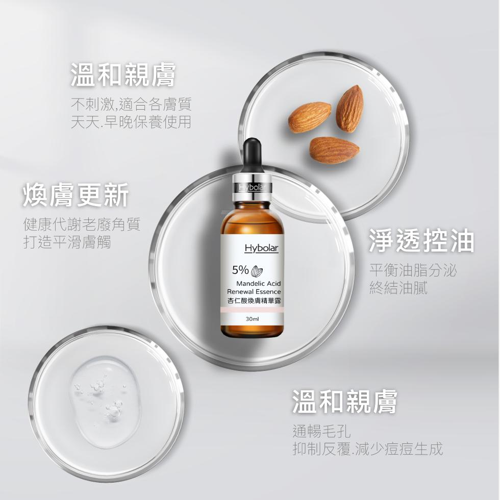 溫和親膚，不刺激,適合各膚質，天天.早晚保養使用，煥膚更新，健康代謝老廢角質，打造平滑膚觸，淨透控油，平衡油脂分泌，終結油膩，杏仁酸煥膚精華露，溫和親膚，通暢毛孔，抑制反覆.減少痘痘生成。