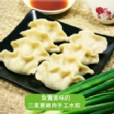 【巧活食品】能量豬三星蔥手工水餃 特價：$199
