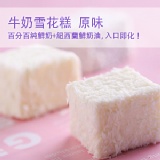 牛奶雪花糕 / 原味