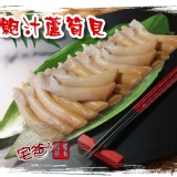 人氣聖品!!鮑汁蘆筍貝 【宅爸海鮮團購@愛合購最優惠】