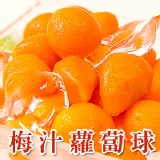 梅汁蘿蔔球