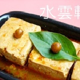 水雲麻辣臭豆腐(量販包)10入 送臭臭鍋湯頭活動又來囉!600C.C濃縮湯頭,DIY臭臭鍋加點青蔬就鮮甜味美囉~ 特價：$99