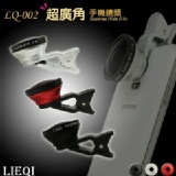 超大廣角 手機鏡頭