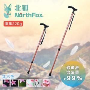 免運!【NorthFox北狐】碳纖維伸縮二節式手杖 (休閒手杖 拐杖 共6種顏色可選) 碳纖維伸縮二節式手杖