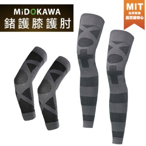 免運!【SAOSIS】日本MiDOKAWA-鍺能量護膝護肘4件式套組 4件/組 (3組12件，每件198.6元)