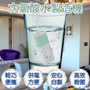 【SAOSIS守席】淨化型次氯酸水製造器