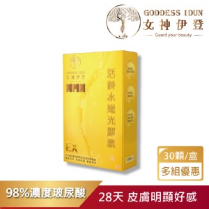 【女神伊登】-水嫩光玻尿酸膠囊 多組優惠(效期2025/12/28)