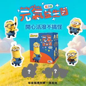 【momochan】小小兵 元氣益生菌1盒(30包/盒) 內附盲盒貼紙