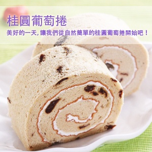 自然の捲 / 桂圓葡萄捲