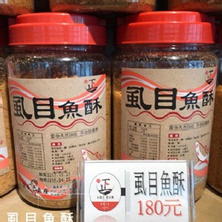 📣📣台南正 虱目魚酥🥡🥡