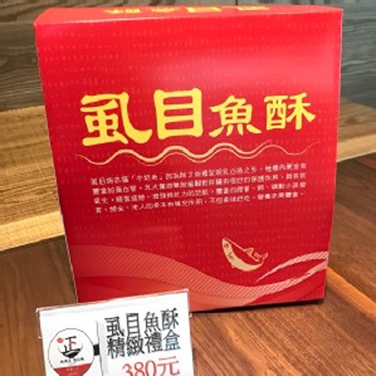 🛍虱目魚禮盒裝$380/2入裝